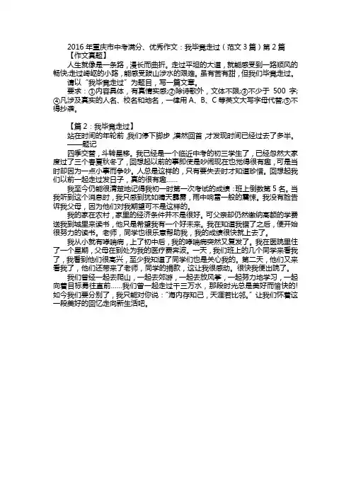 2016年重庆市中考满分、优秀作文：我毕竟走过(范文3篇)第2篇