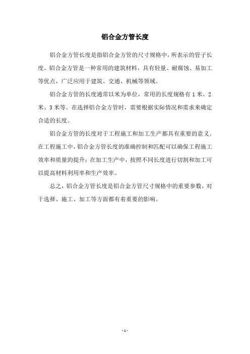 铝合金方管长度