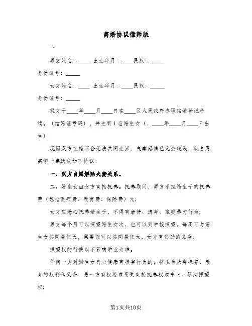 离婚协议律师版（五篇）