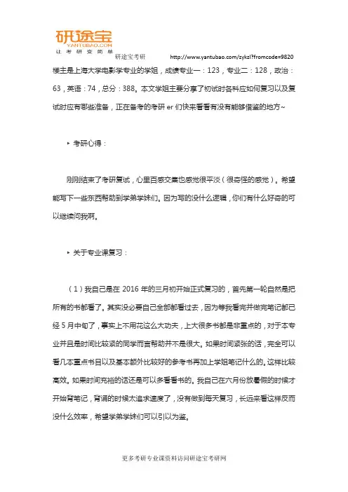 上海大学电影学专业初复试考研经验分享