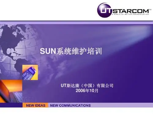 SUN系统培训文档