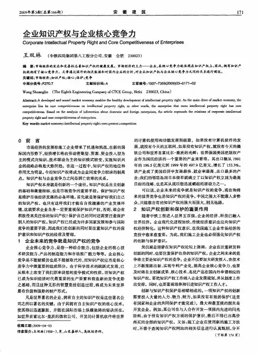 企业知识产权与企业核心竞争力