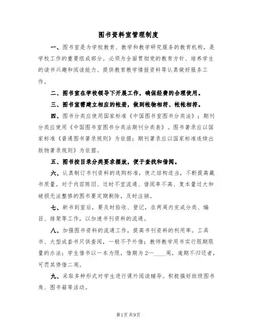 图书资料室管理制度(5篇)