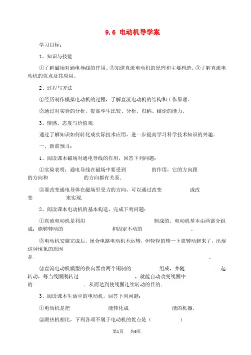 八年级物理下册_9.6_电动机导学案