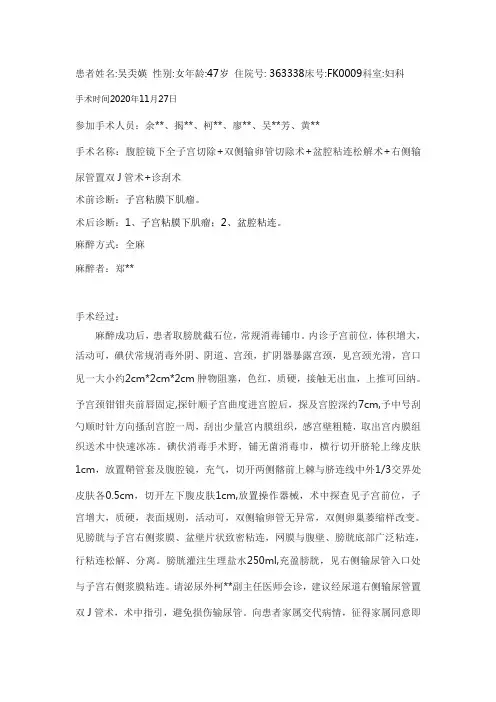 腹腔镜下全子宫切除 双侧输卵管切除术 盆腔粘连松解术 右侧输尿管置双J管术 诊刮术手术记录