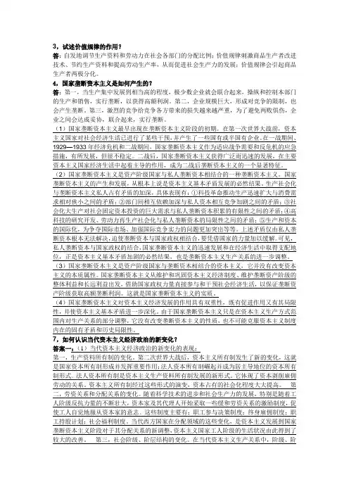 马克思试卷答案-