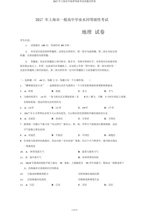 2017年上海高中地理等级考试真题及答案