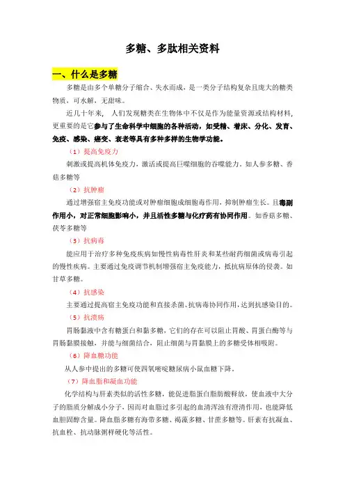多糖、多肽相关资料
