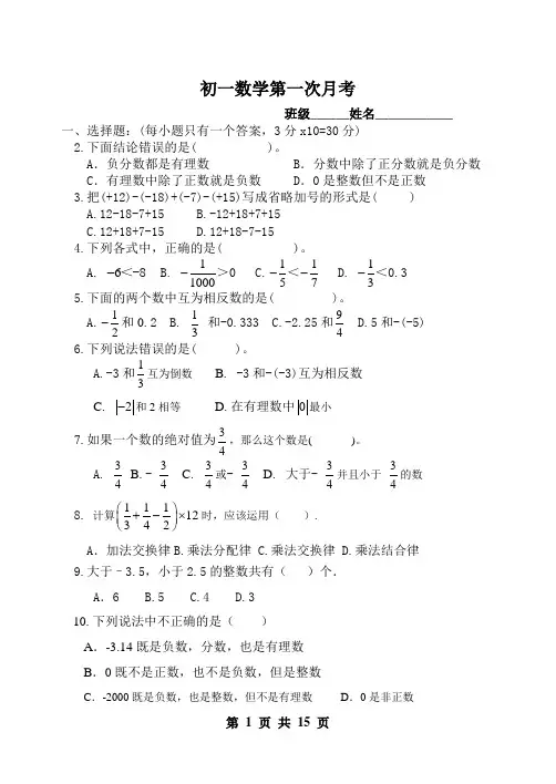 黄店中学初一数学第一次月考