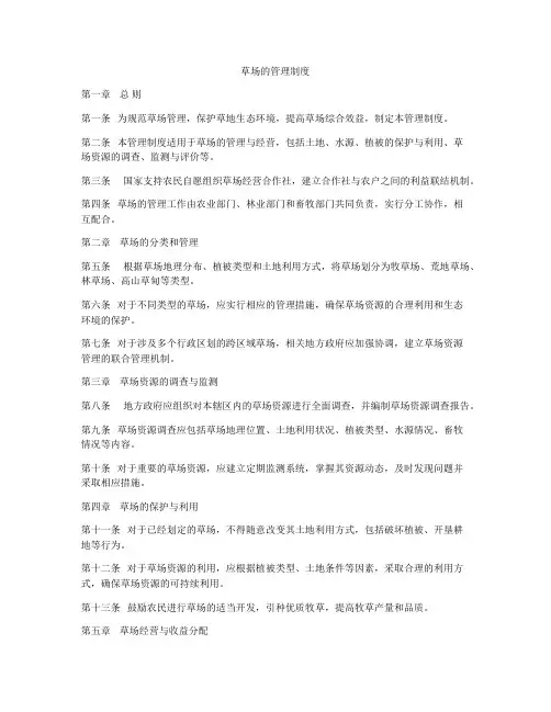 草场的管理制度