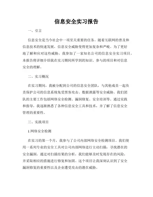 信息安全实习报告