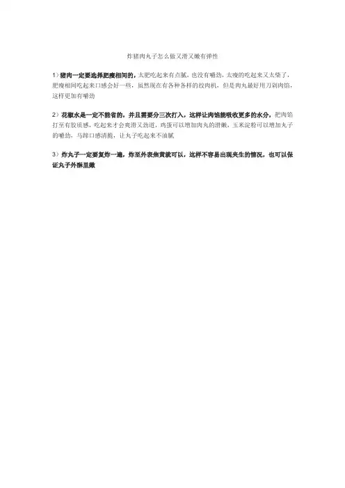 炸猪肉丸子怎么做又滑又嫩有弹性