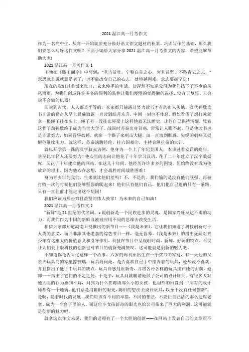 2021温江高一月考作文