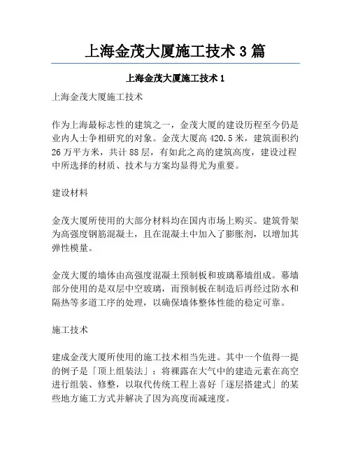 上海金茂大厦施工技术3篇