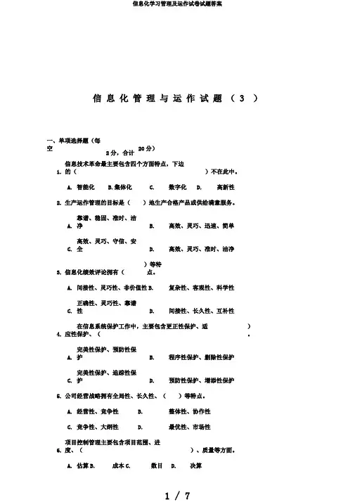 信息化学习管理及运作试卷试题答案