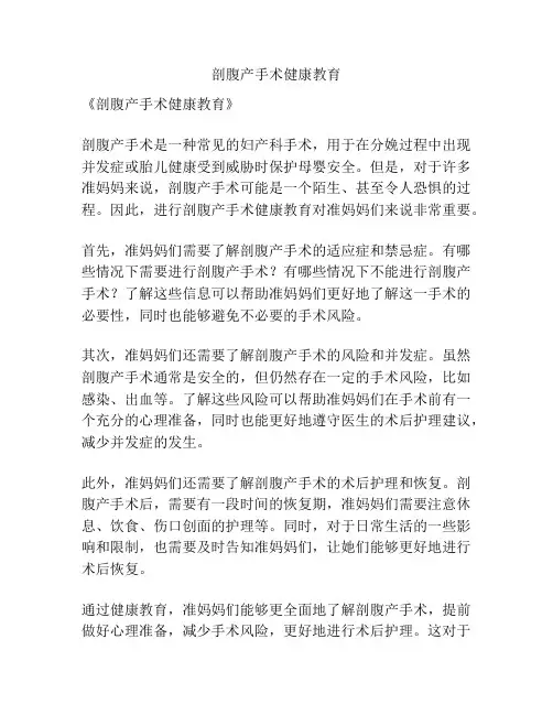 剖腹产手术健康教育