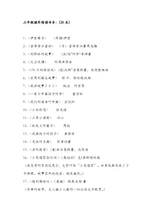 (完整版)三年级课外阅读书目