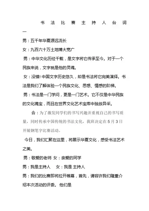书法比赛主持人台词 