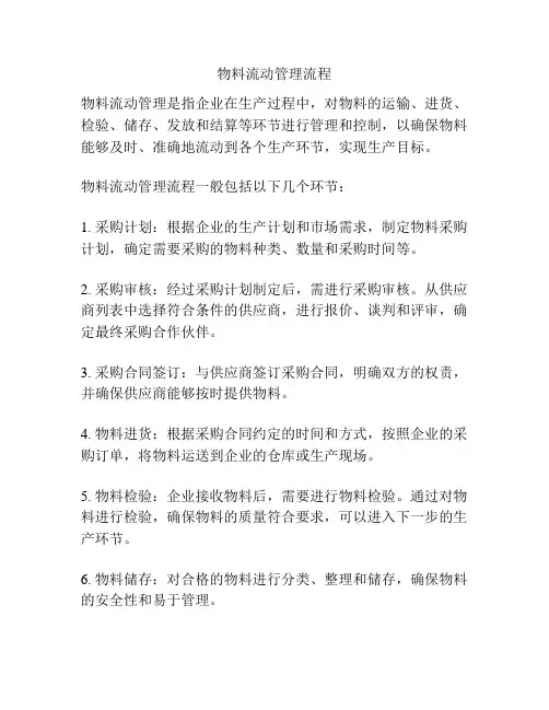 物料流动管理流程