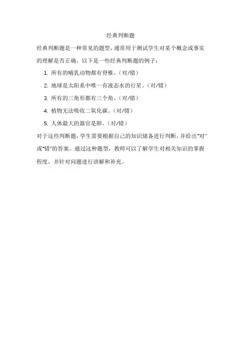 经典判断题
