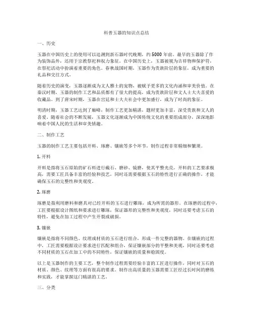 科普玉器的知识点总结