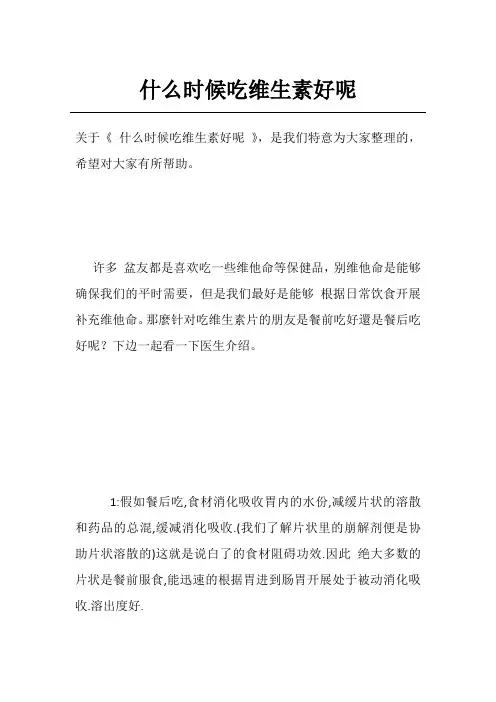 什么时候吃维生素好呢