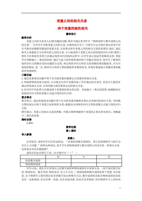 变量间的相关关系  说课稿  教案  教学设计