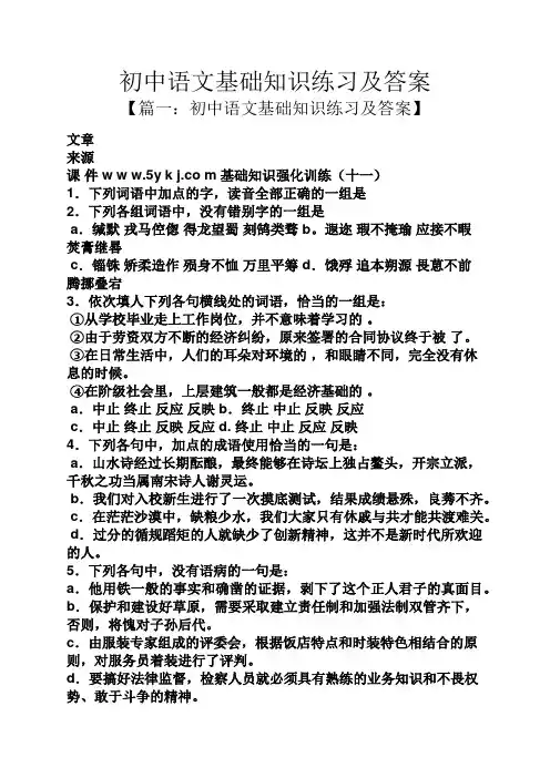 初中语文基础知识练习及答案