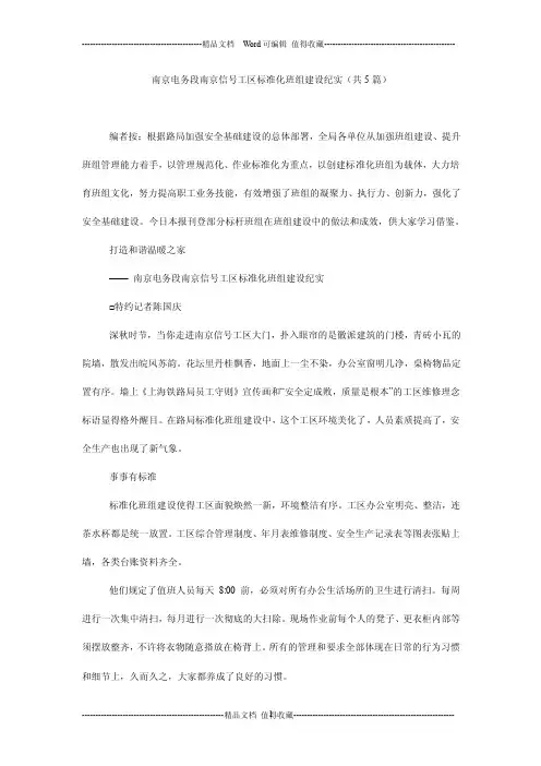 南京电务段南京信号工区标准化班组建设纪实（共5篇）