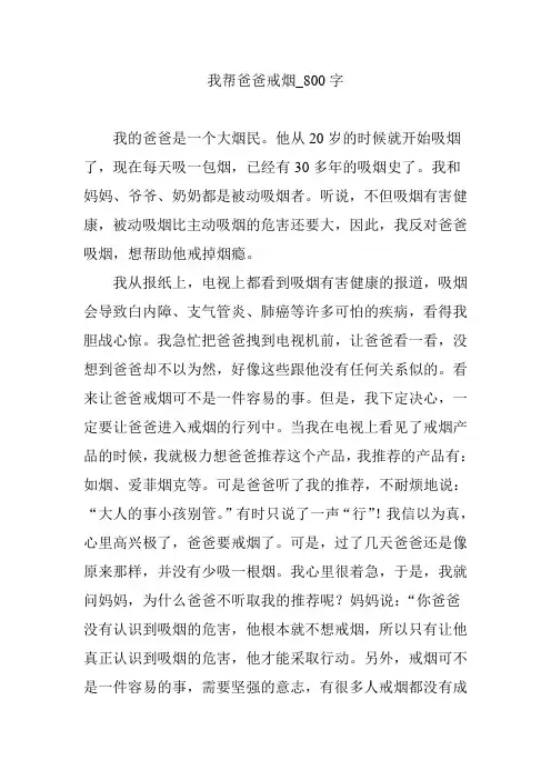 我帮爸爸戒烟_800字