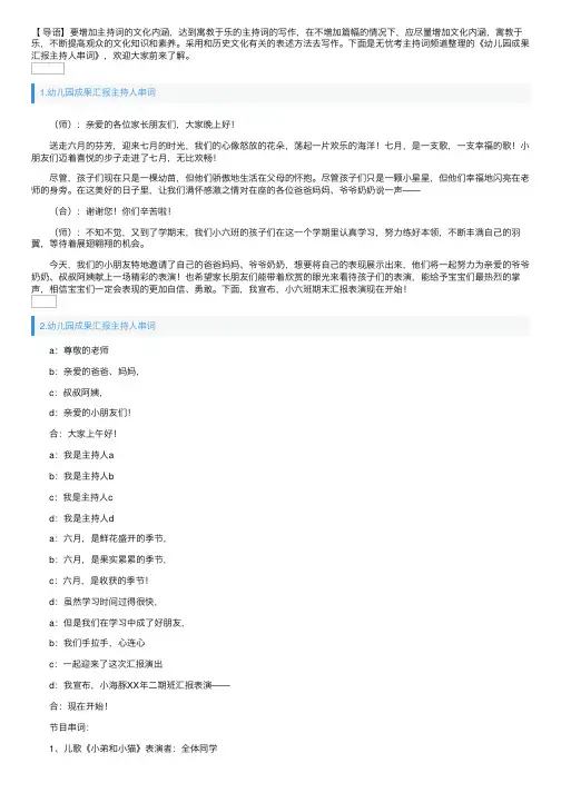 幼儿园成果汇报主持人串词