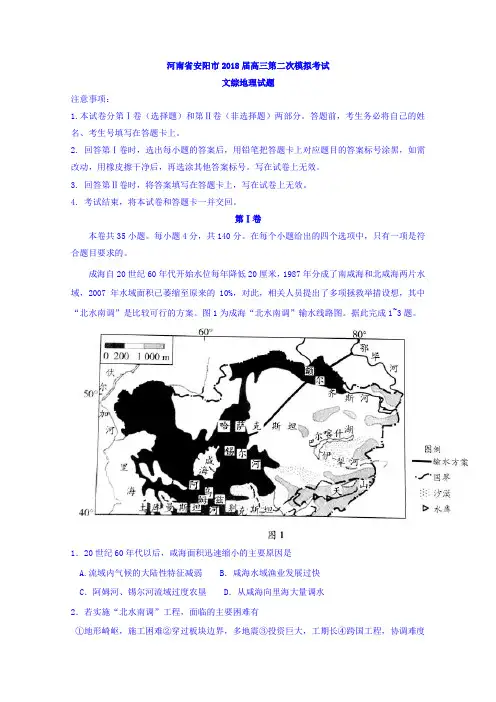 河南省安阳市2018届高三第二次模拟考试文综地理试题含答案