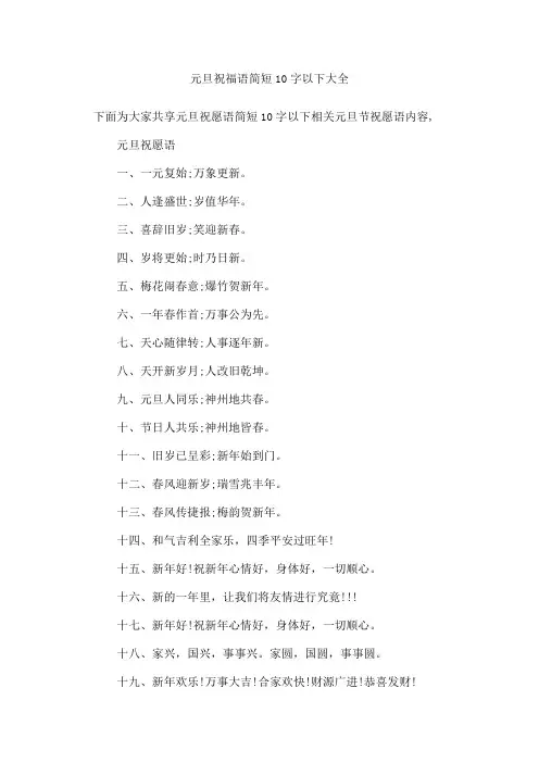 元旦祝福语简短10字以下