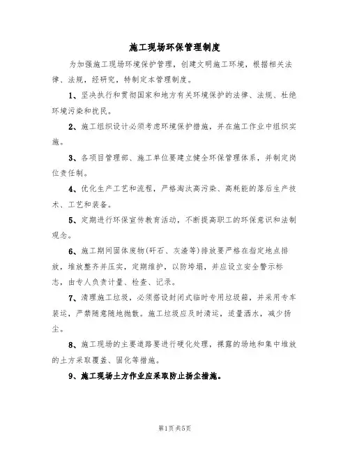 施工现场环保管理制度（3篇）