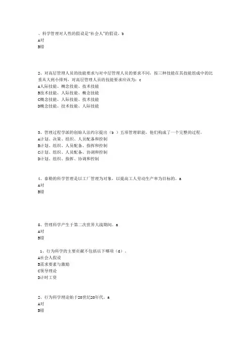 天津大学网络教育 网上作业  管理学