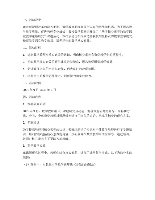 数学教研组课题活动记录