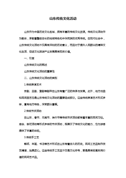 山东传统文化活动