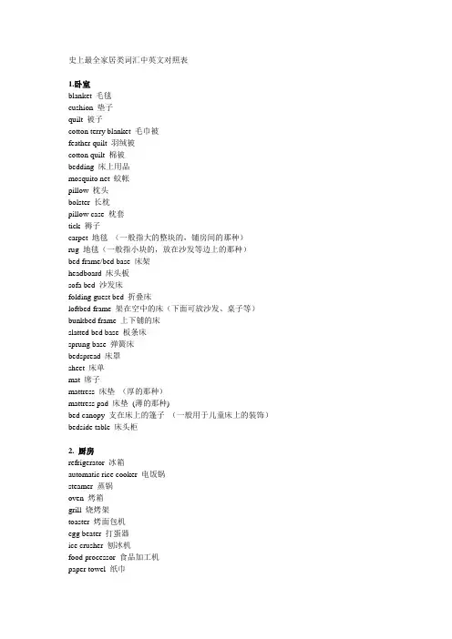 史上最全家居类词汇中英文对照表