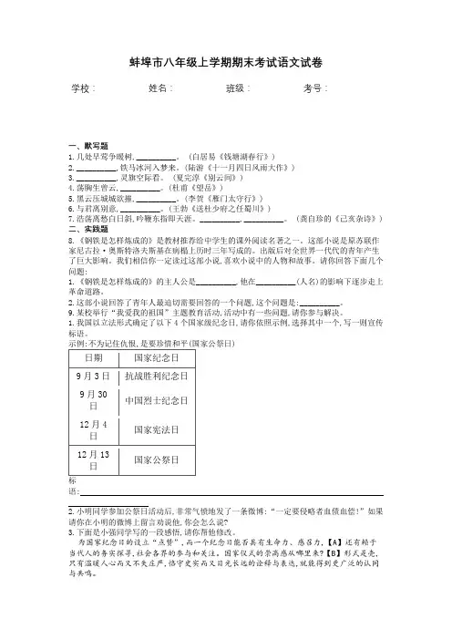 蚌埠市八年级上学期期末考试语文试卷含答案