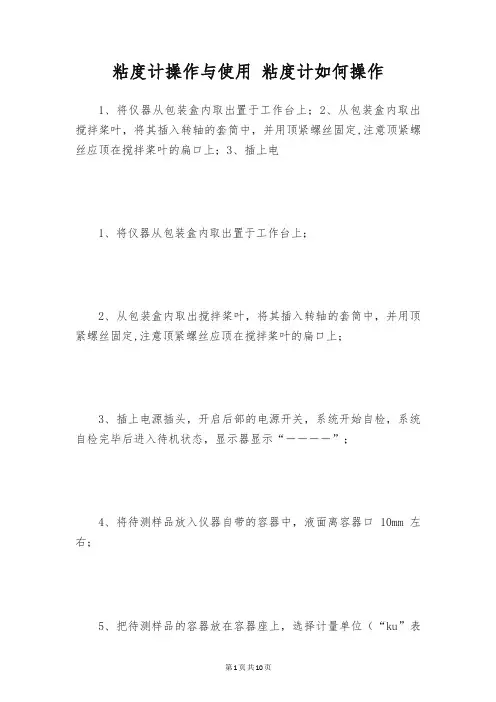 粘度计操作与使用 粘度计如何操作