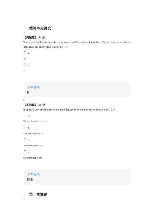 2020年智慧树知道网课《美国文学概论》课后章节测试满分答案