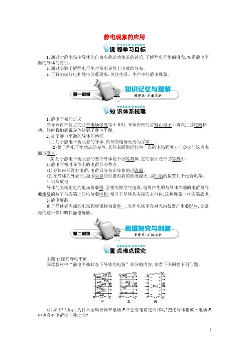 高中物理《静电现象的应用》导学案 教科版选修11
