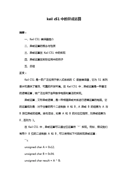 keil c51中的异或运算