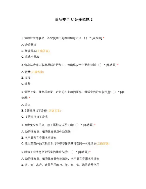 食品安全C证模拟题2