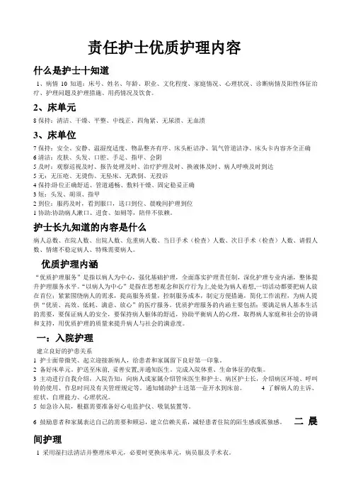 责任护士十知道
