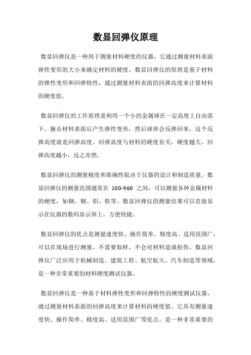 数显回弹仪原理