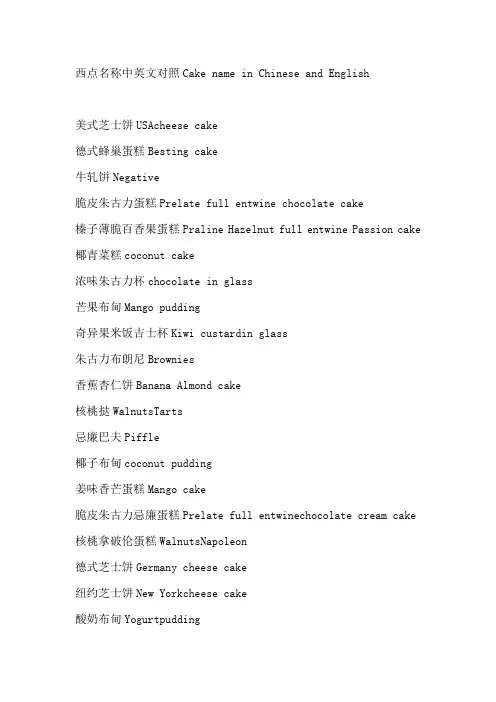 西点名称中英文对照
