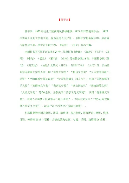 最新版五年级上语文 本课作者贾平凹简介