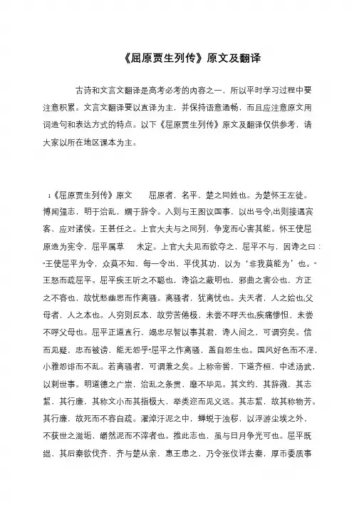《屈原贾生列传》原文及翻译