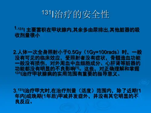 甲亢-甲癌131碘治疗ppt课件